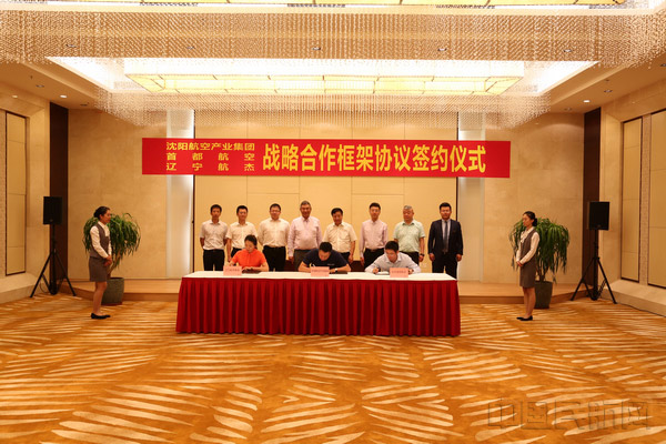 沈陽航空產業(yè)集團、首都航空、東北航空舉行戰(zhàn)略合作框架協(xié)議簽約儀式。